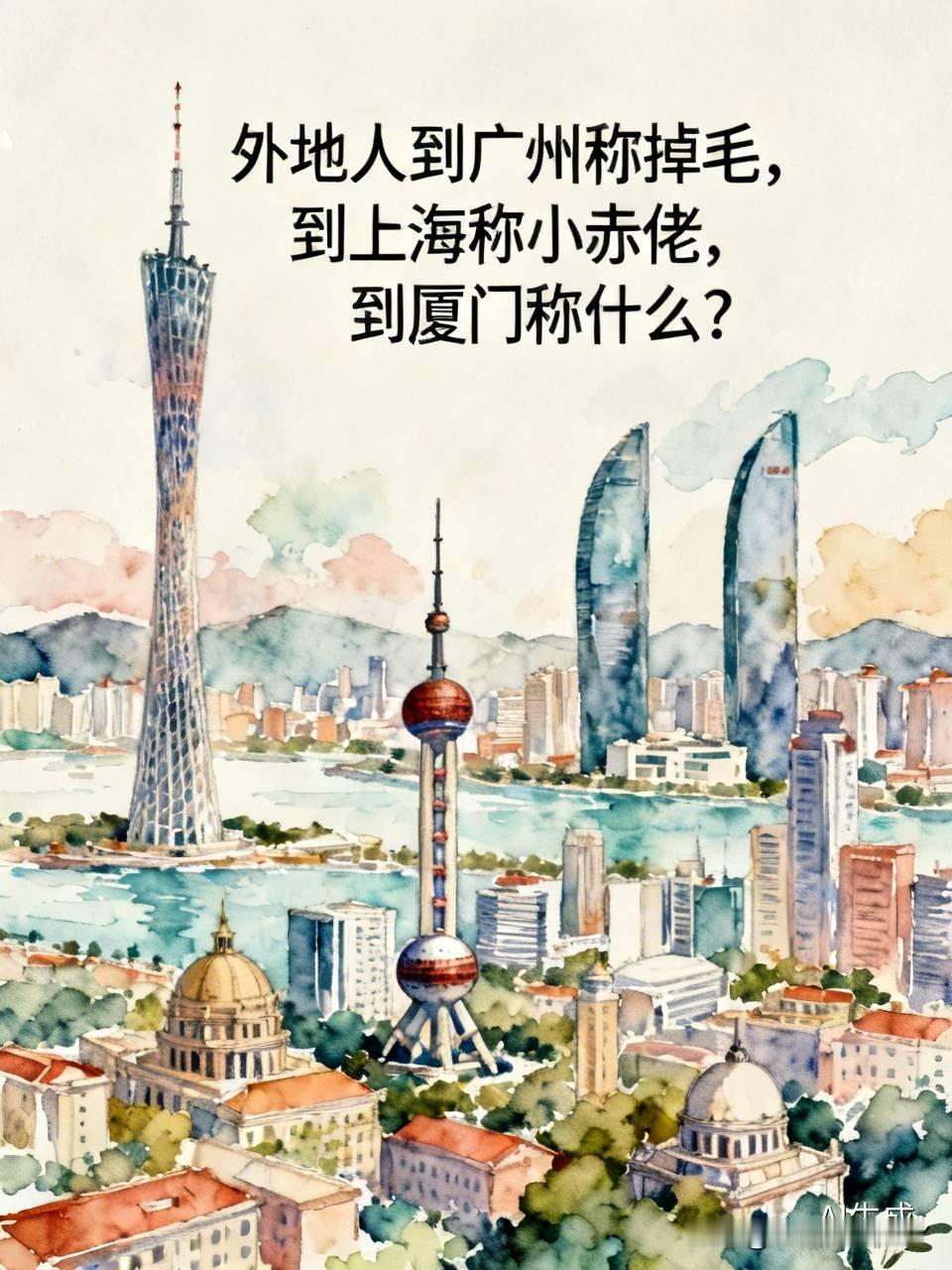 有没有人遇到过？外地人跑到广州，人家管你叫“掉毛”，就像给你贴了个独特的小标签