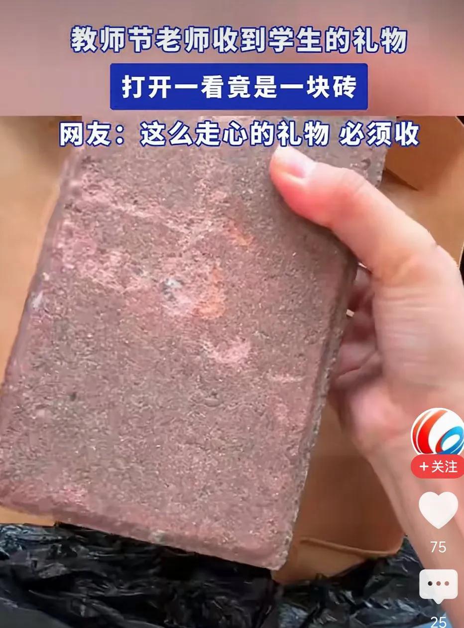 教师节老师收到学生的礼物，打开一看，竟是一块砖！送老师砖很新奇呀！收到礼物很