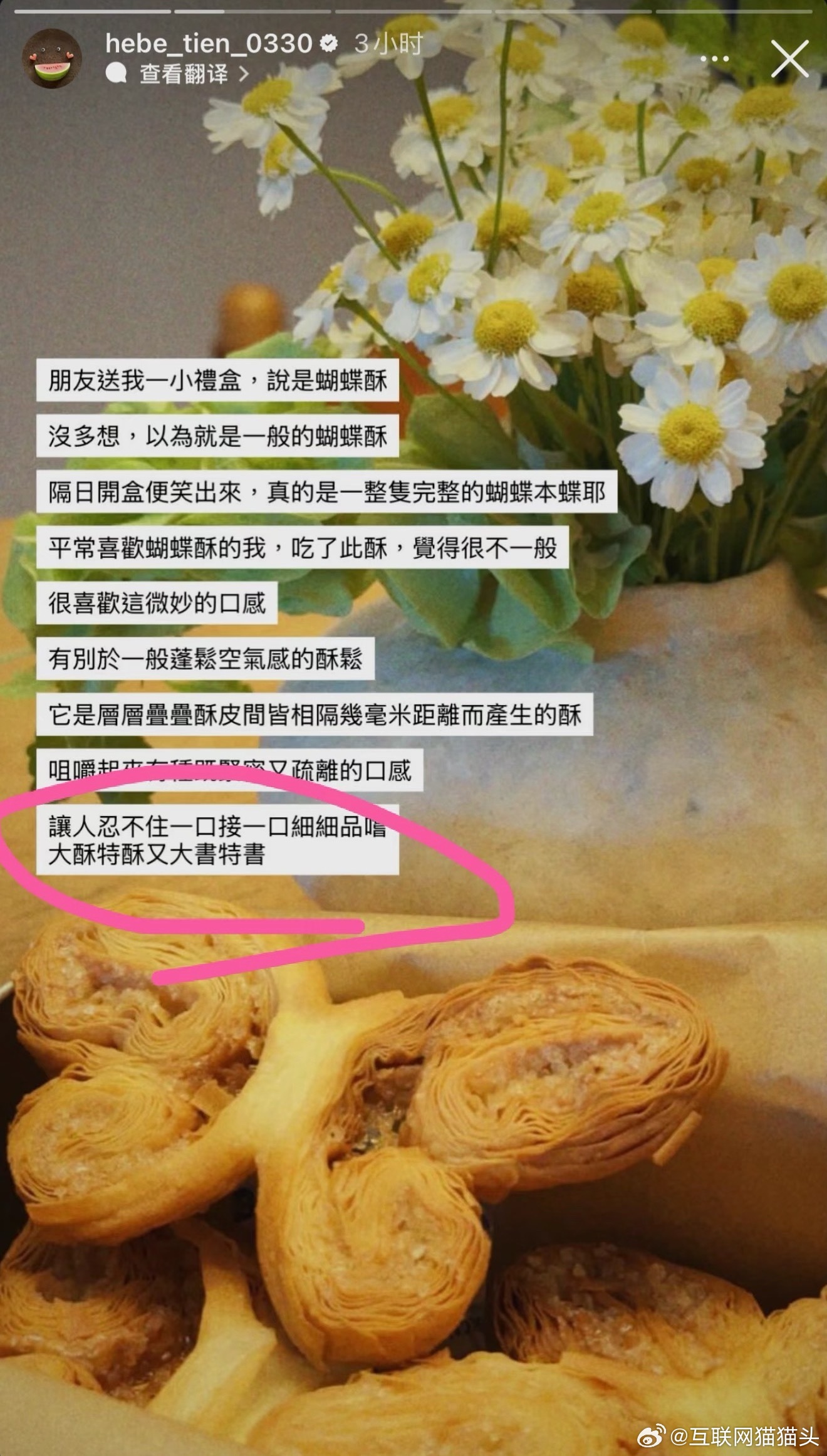 昨天下午周杰伦田馥甄前后脚发了ins田馥甄说：大酥特酥大书特书周杰伦马上说：大吃