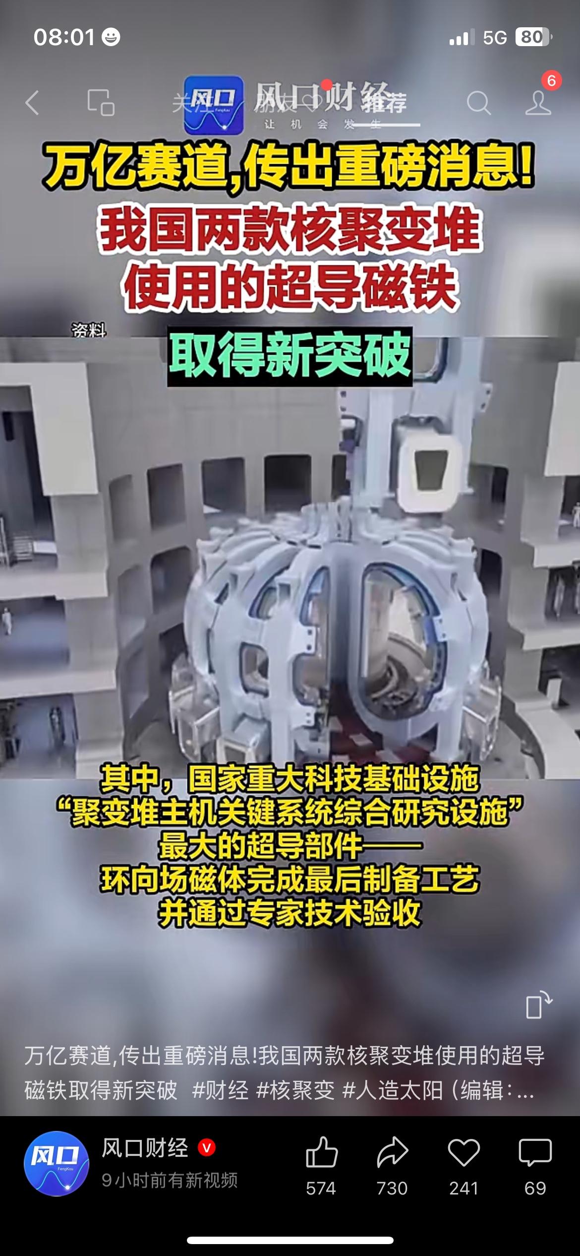 好消息！我国人造太阳核心超导部件，全部通过技术验收中科院公布消息，我国自主研发