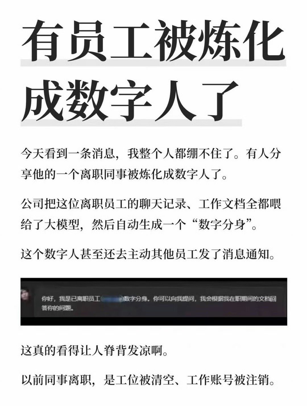 未来员工离职后，或许根本无法真正“脱身”，反而会被企业炼制成AI数字人，留在系统