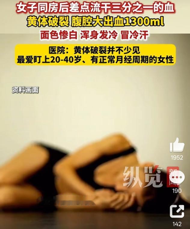 太吓人了！河南郑州，一24岁女子刚和男友确立恋爱关系，一次剧烈同房后身体并没立刻