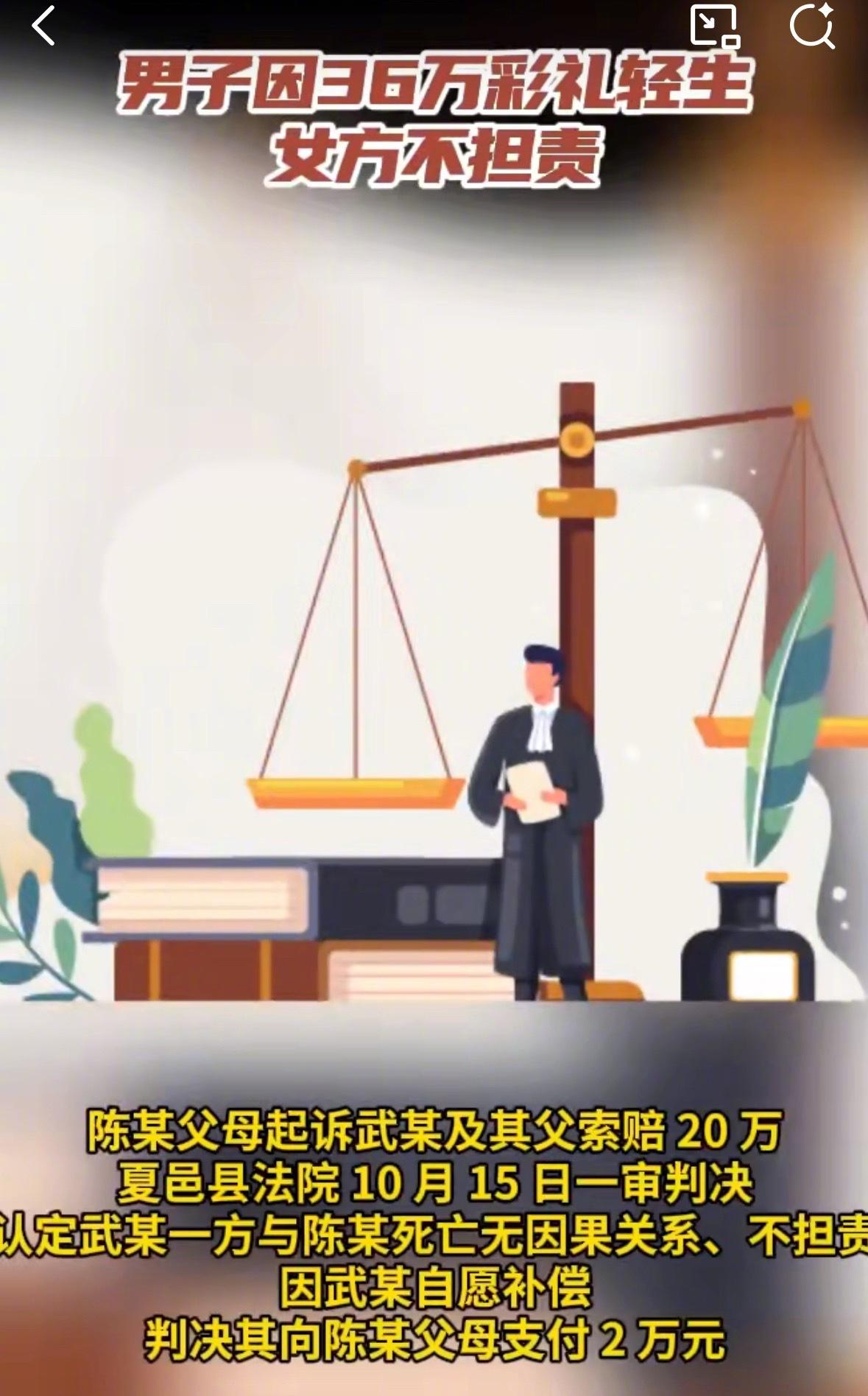 又是彩礼惹的祸！让一条年轻的生命就这样消逝了。经媒人介绍，陈某和武某相识订婚