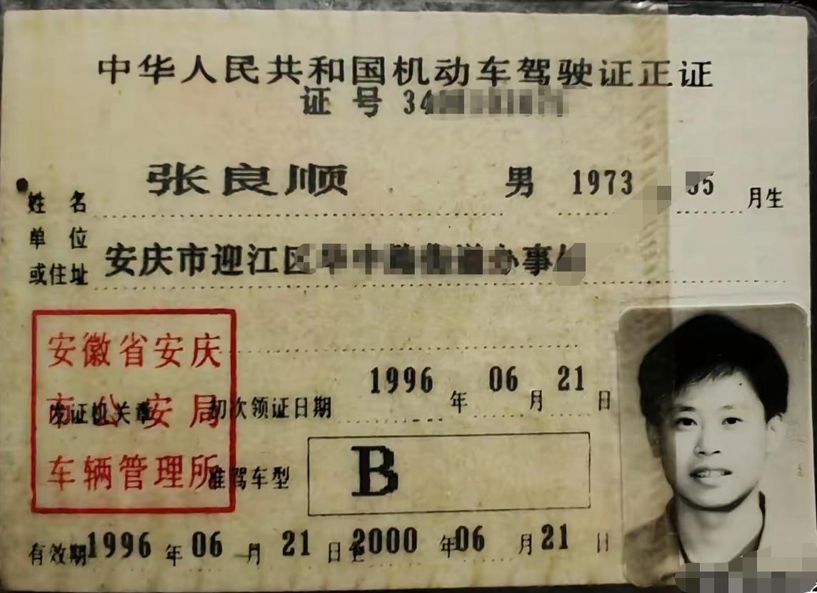 一张非常早的驾驶证