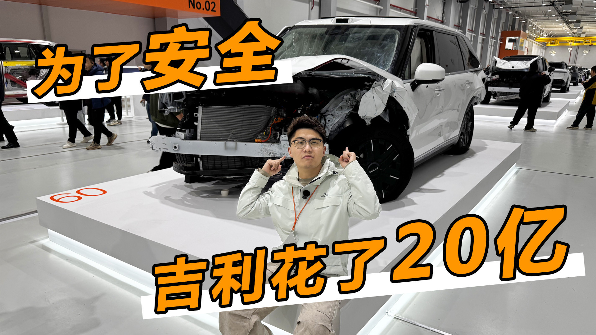 吉利投入20亿打造全球安全新标杆！全域安全中心技术解析