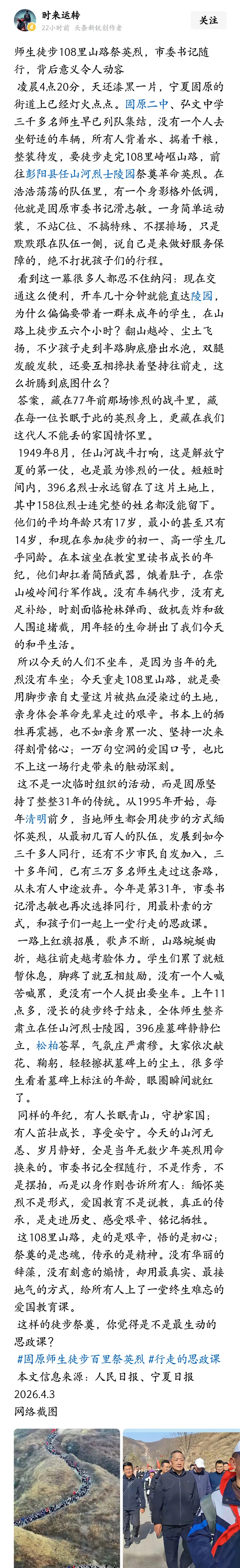 师生徒步108里山路祭英烈，市委书记随行，背后意义令人动容。