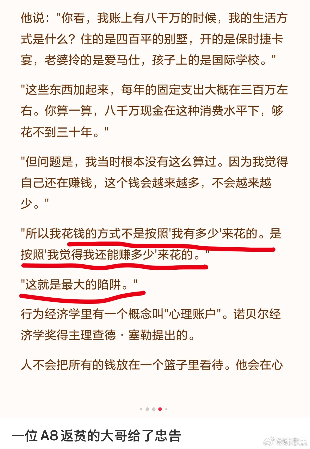 画红线的这句话，就是很多暴发户中年返贫的真实写照啊！切记！切忌！​​​