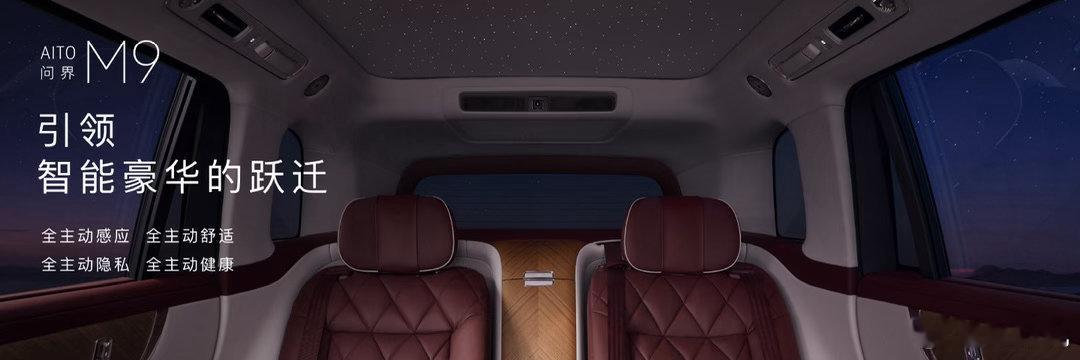 问界M9首发华为全栈最新科技全新换代问界M9正式亮相开启预售，作为50万价位段的