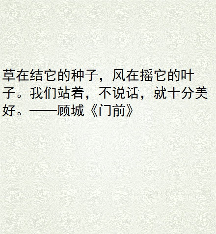 那些第一眼看见，就爱上的句子。