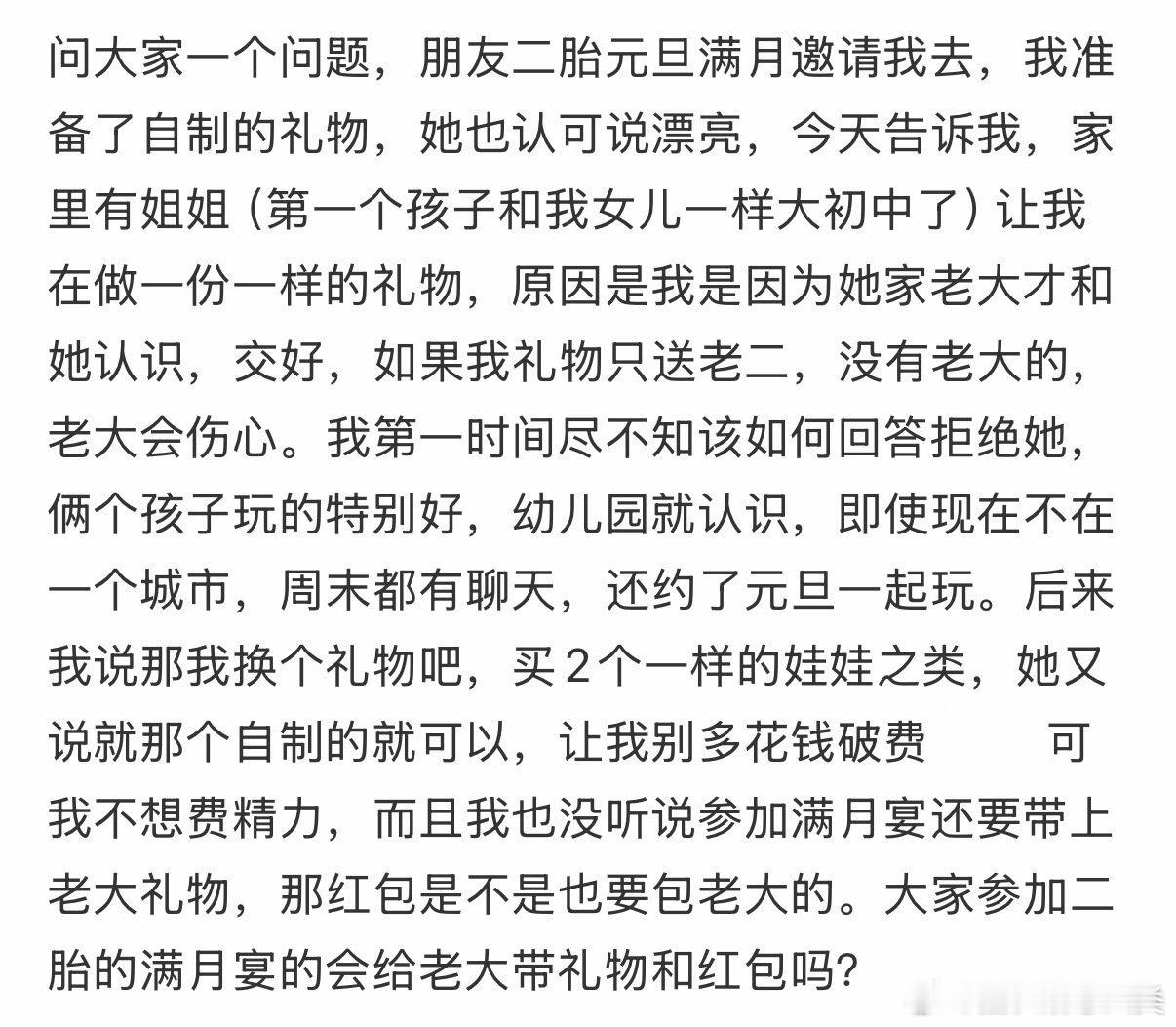 参加二胎满月宴时，是否给老大带礼物和红包？