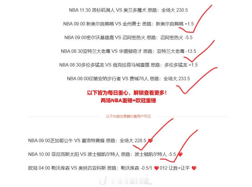 重心实力这块，还用多说吗？每日足球推荐NBA