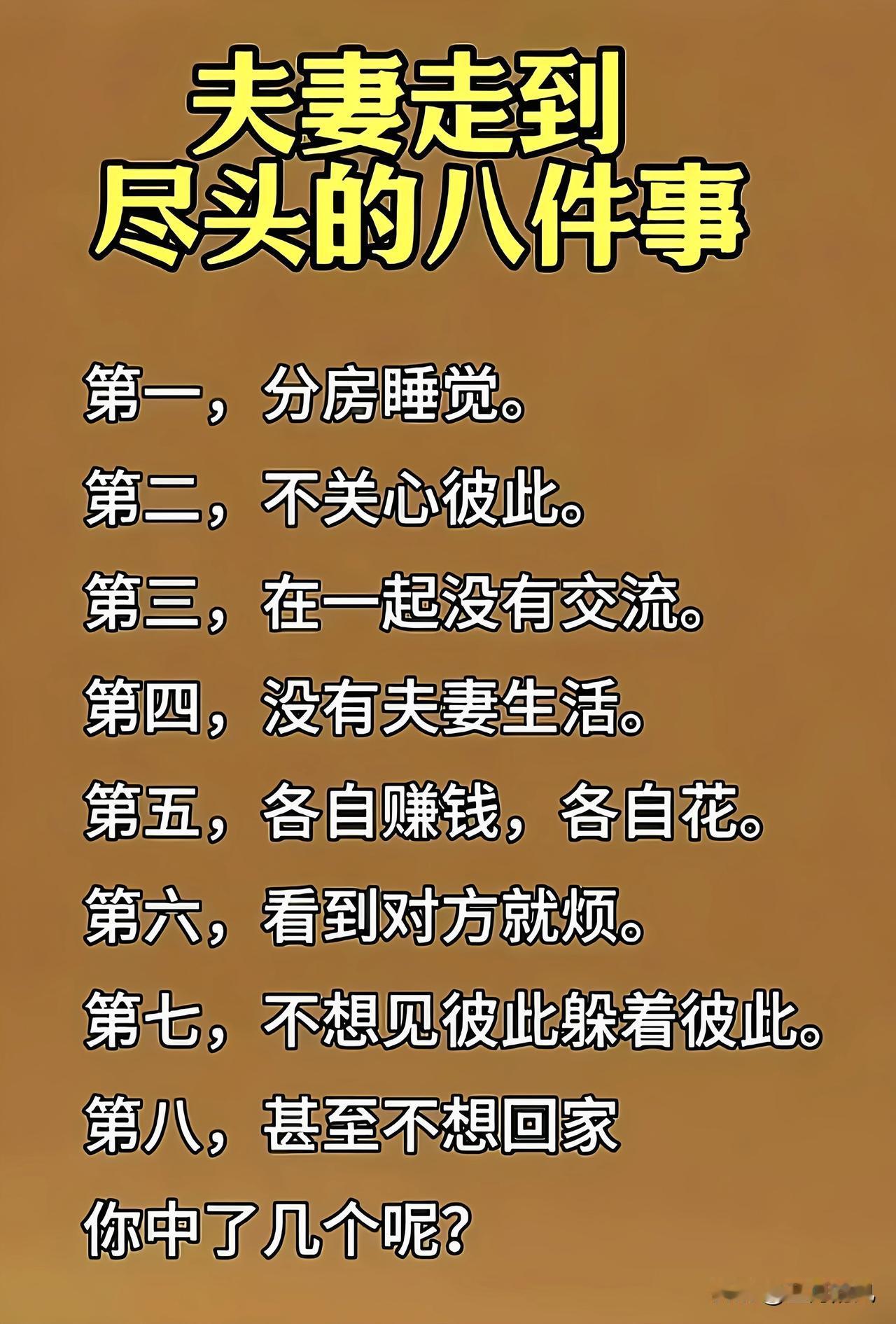 都说婚姻是“百年修得同船渡，千年修得共枕眠”，可有些夫妻走着走着，愣是把日子过成