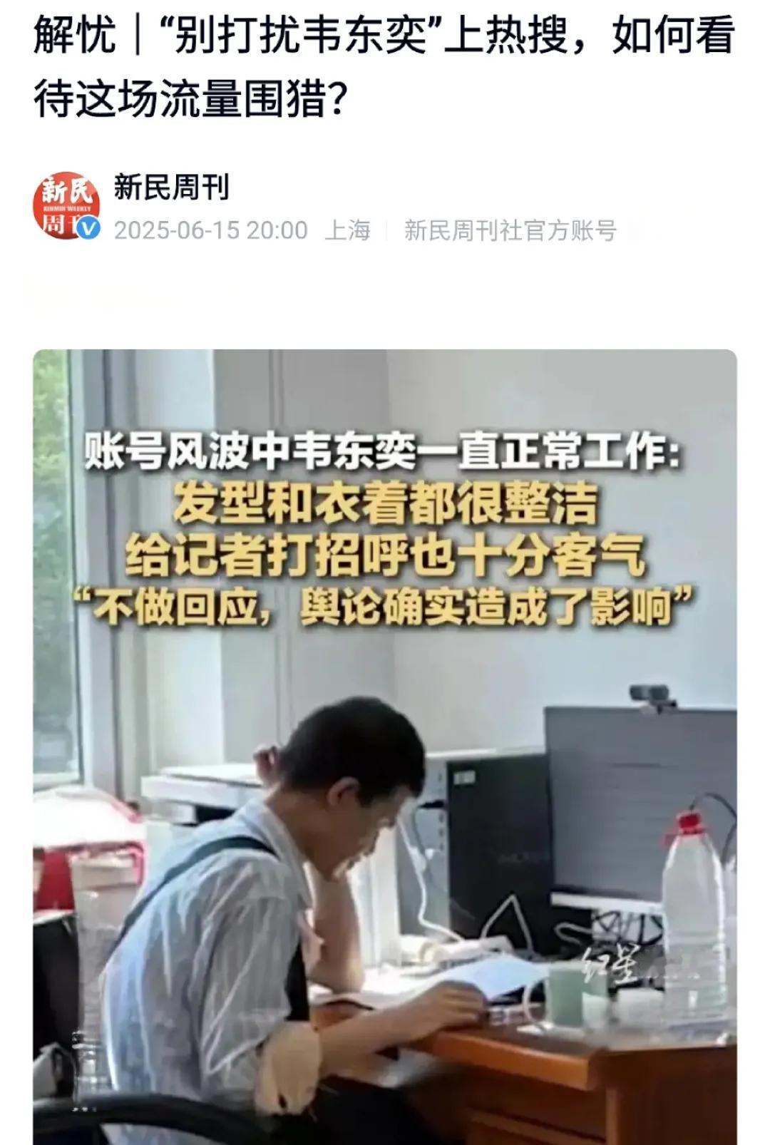 东方赢：北大“韦神”事件的反思！北大“韦神”事件，经历了3个阶段：第一阶段。