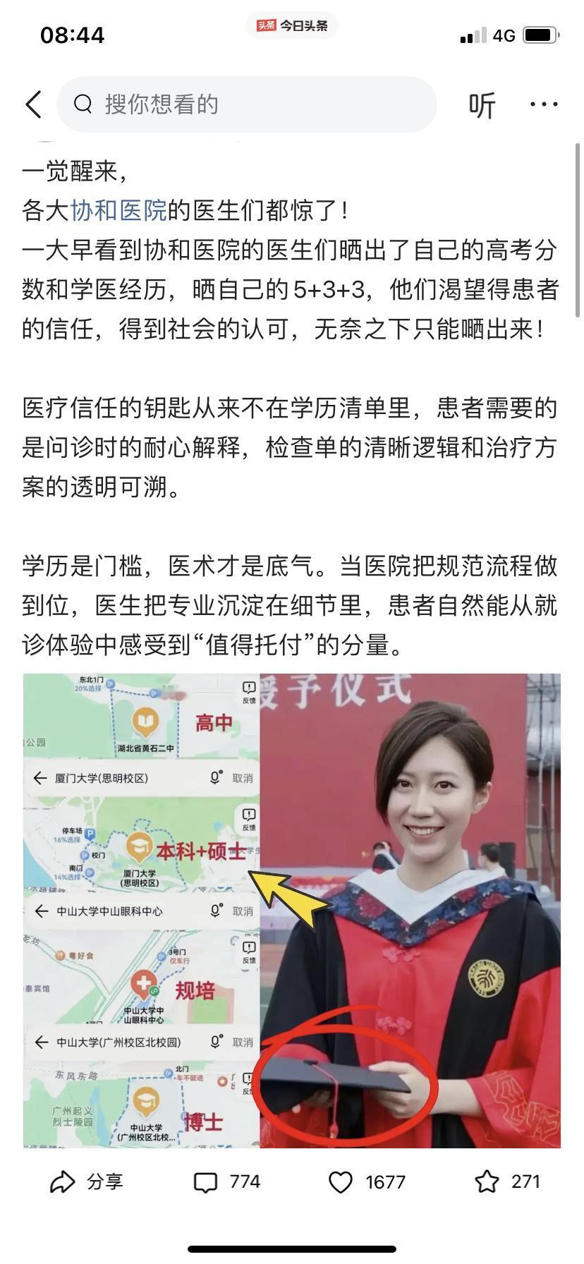 在很多人眼里：协和是人们心中救死扶伤的顶级殿堂…现在肖飞事件被爆出来…真的是