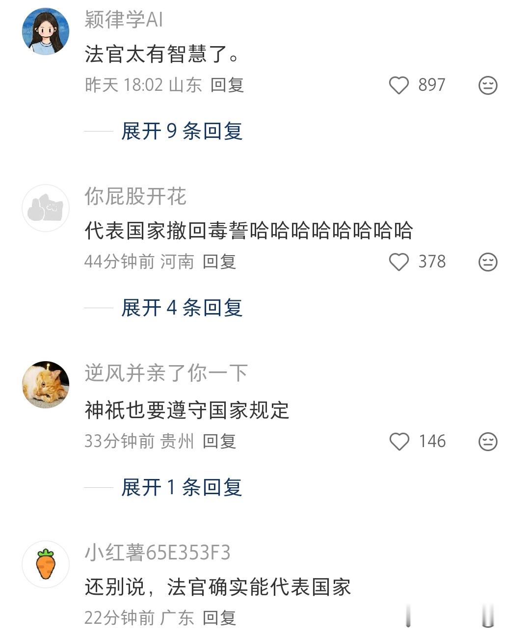 哈哈哈法官：你们同意调解，就允许你们撤回发誓