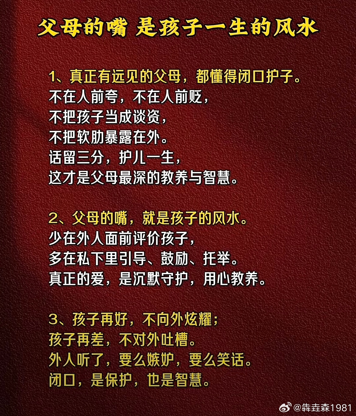 父母的嘴，是孩子一生的风水