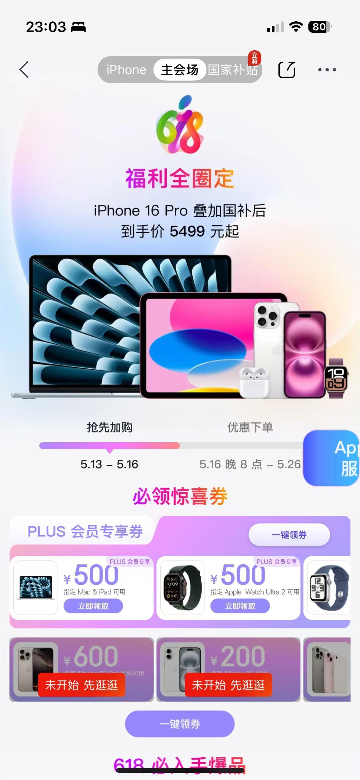 库克也撑不住了，该补还得补啊即日起至6月30日，购买iPhone、MacB