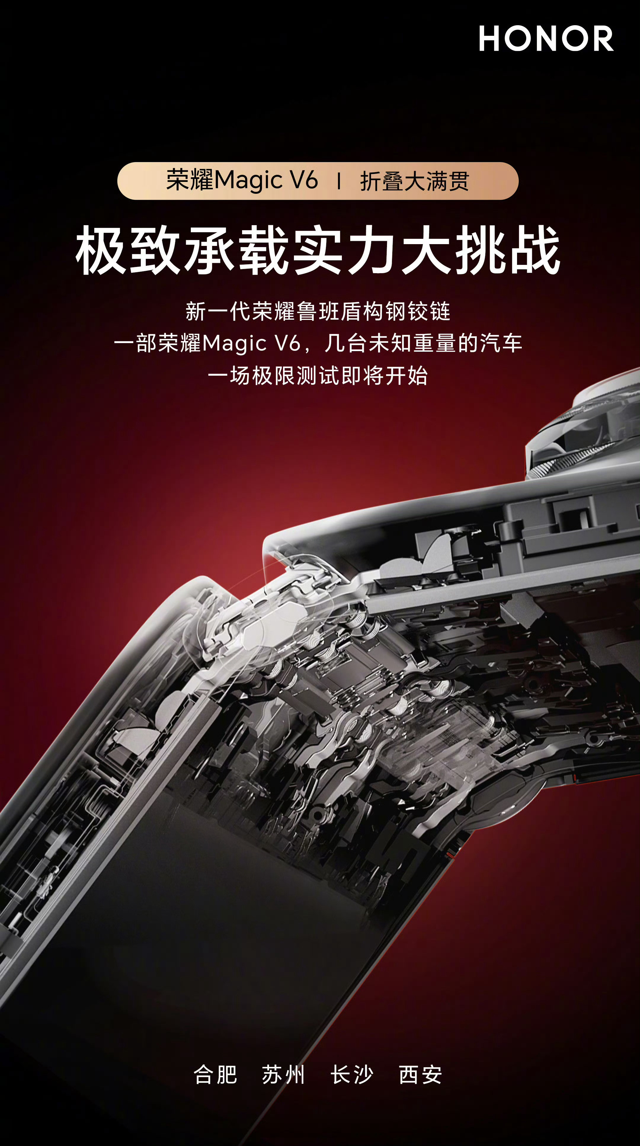 还记得几天前荣耀MagicV6发布会，那个产品经理挂在折叠屏上做引体向上，脸都