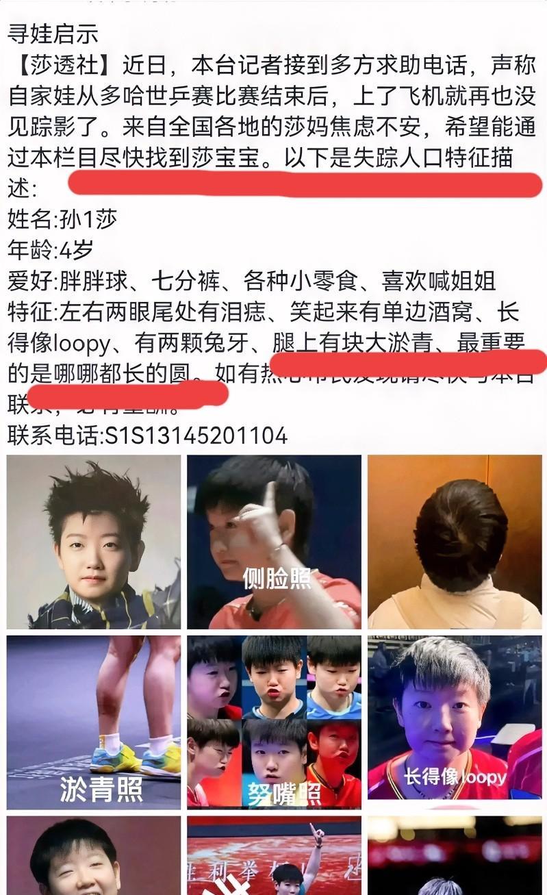 全网寻找孙颖莎你看世乒赛后莎莎消失了十多天，粉丝都想疯了，急得发寻莎启示了乒