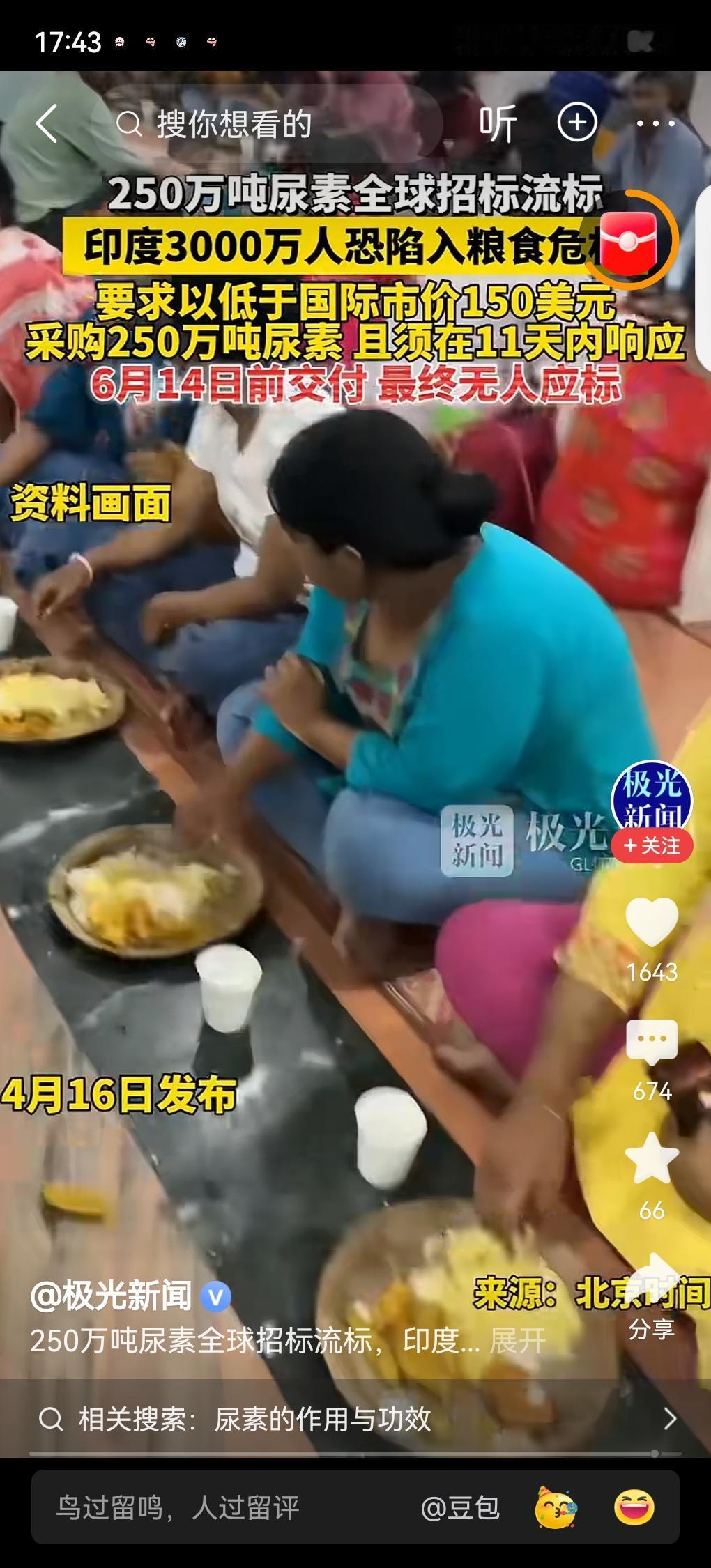 250万吨尿素全球招标流标印度3000万人恐陷入粮食危机要求以低于国际市价150