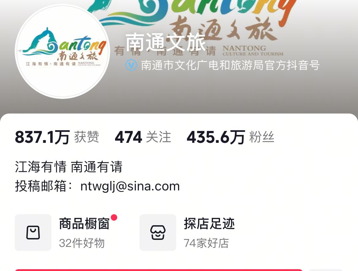 一条6字评论，让南通文旅一天涨粉超400万，目前粉丝量435.6万。昨天早上