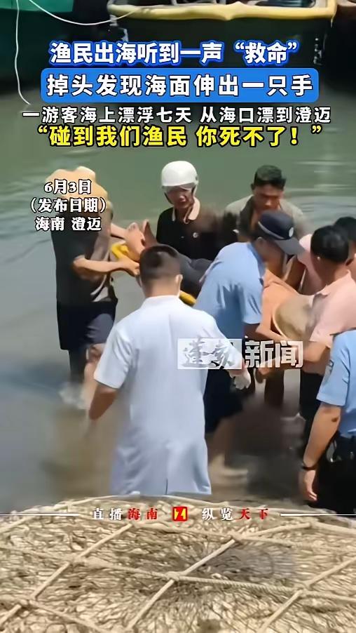 海口落水漂至澄迈！男子海上求生7天奇迹获救，渔民寻浮具偶然救人“这就是命啊！”