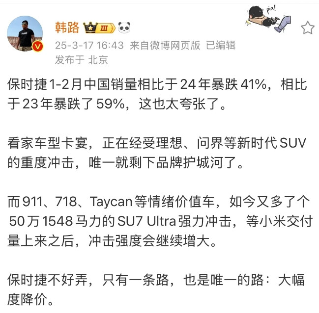 韩路说，保时捷必须要降价了。根据最新公布的销售数据，这家进入中国二十年的豪华品