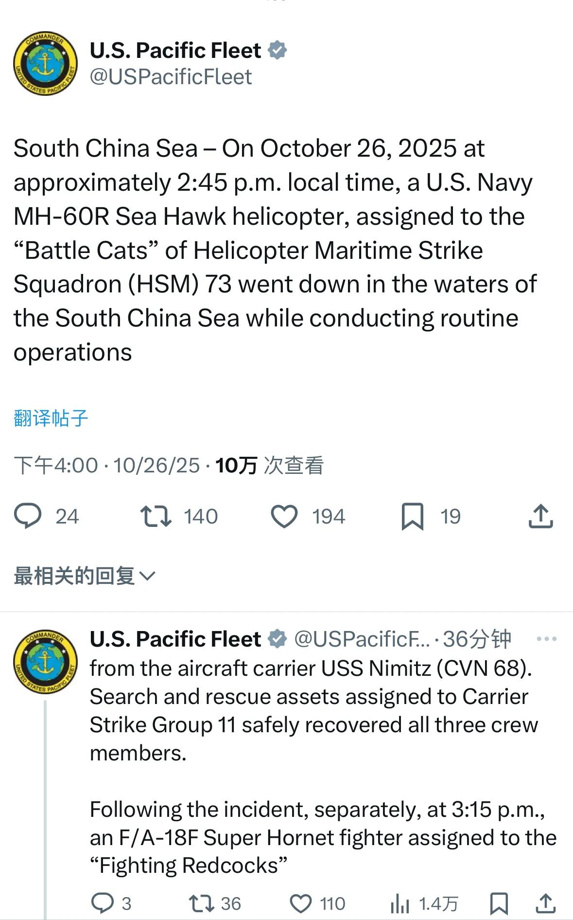 美国太平洋舰队发布，半小时内在南海连摔两机。10月26号下午南海那两声
