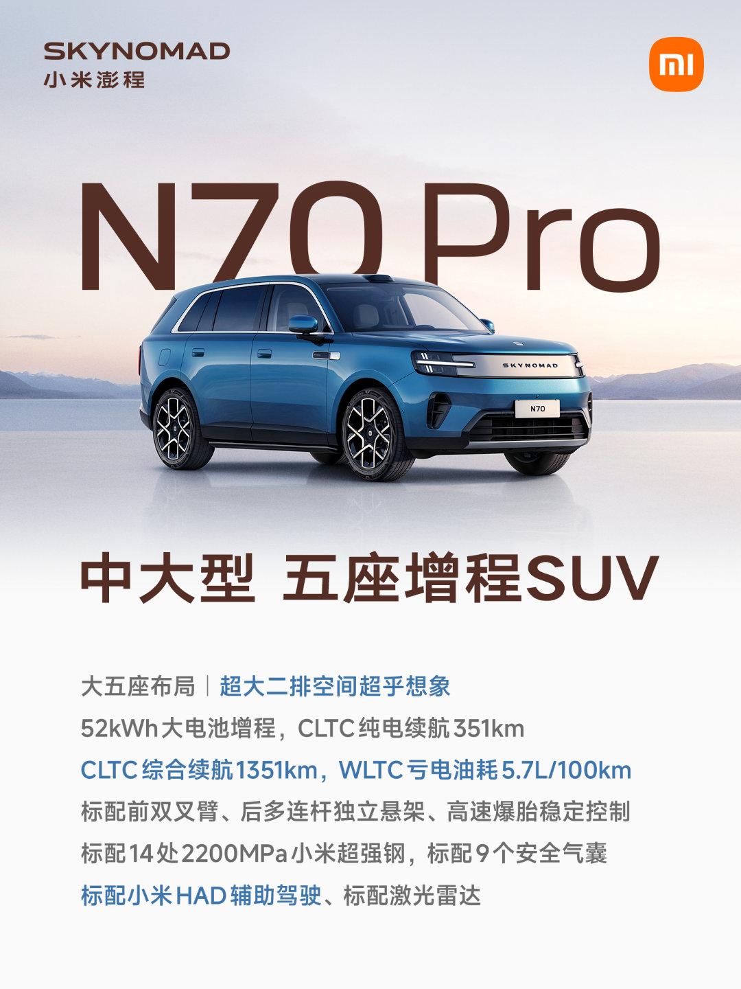 小米澎程三款车怎么选？帮大家捋一捋，7号要不要下单你自己再定。N70Pro