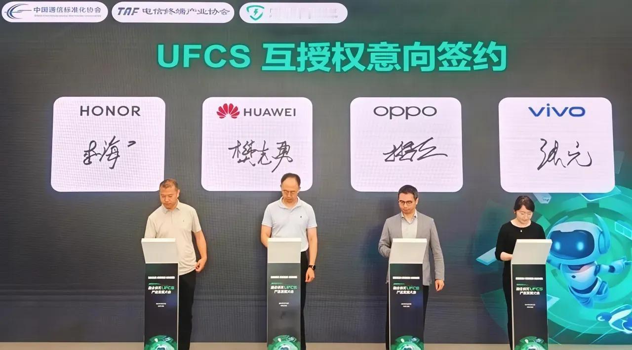 近日，由华为、OPPO、vivo、荣耀四大厂联手搞了个UFCS2.0标准！