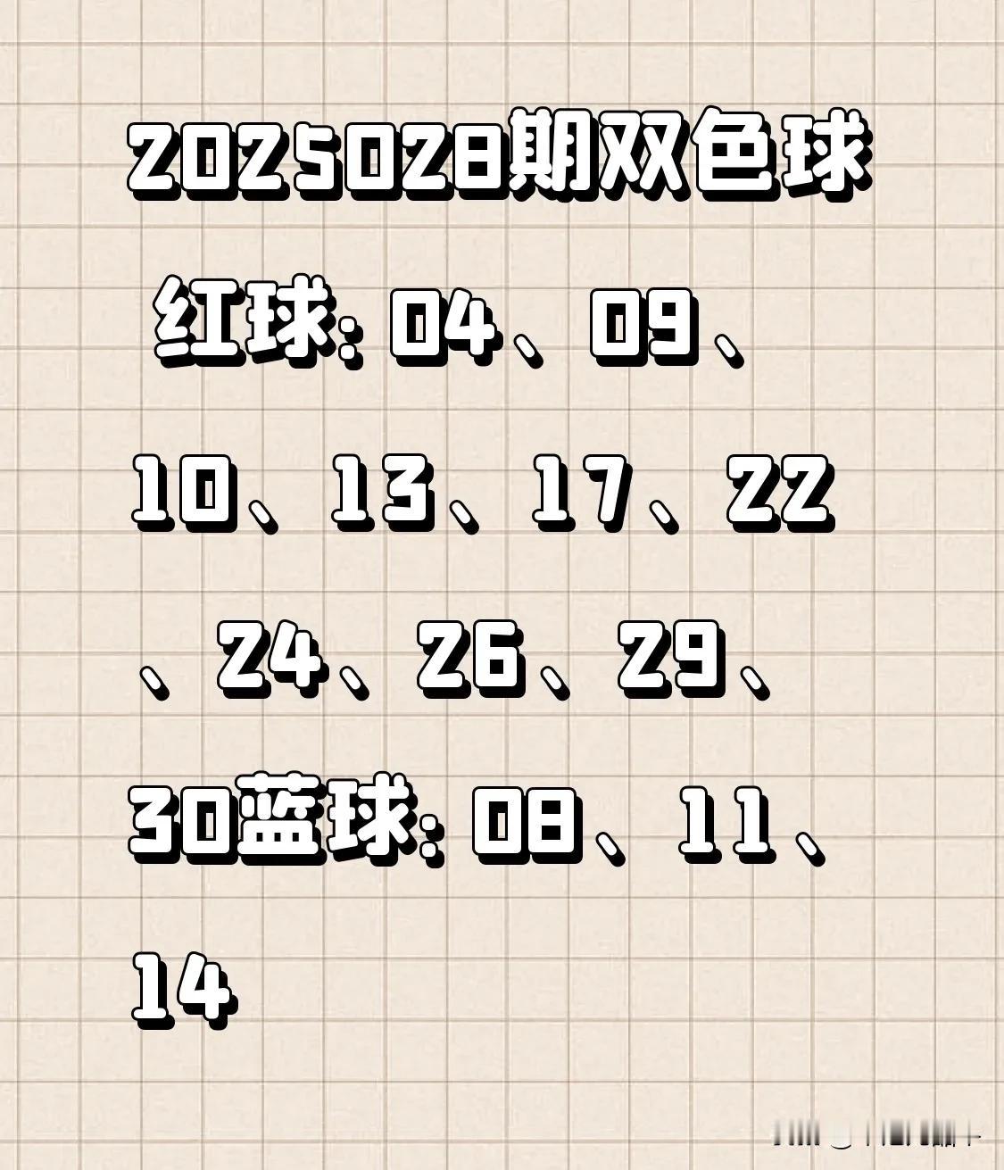 2025028期双色球红球：04、09、10、13、17、22、24、26、