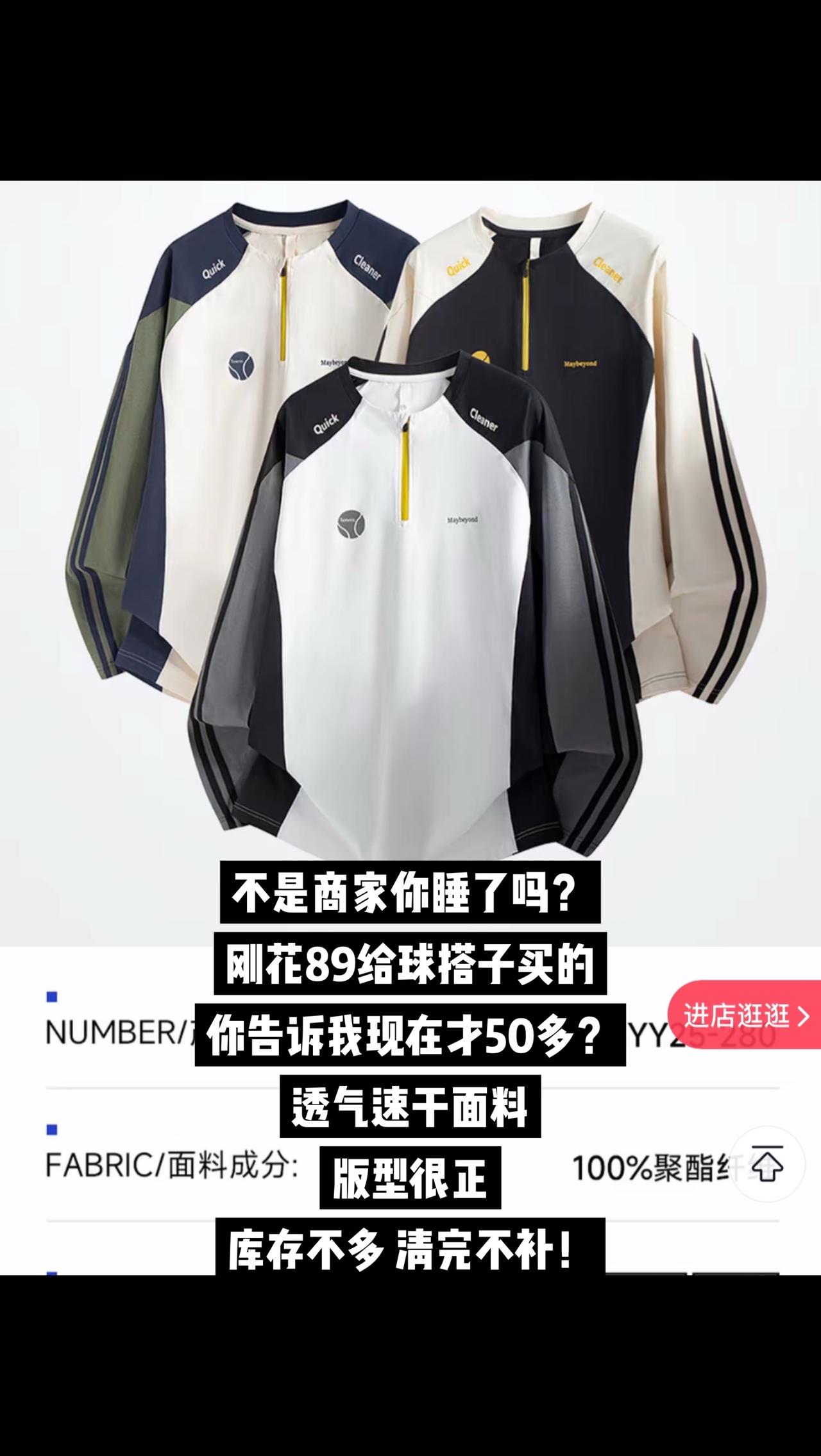 不是商家你睡了吗？刚花89给球搭子买的你告诉我现在才50多？透气速干面料