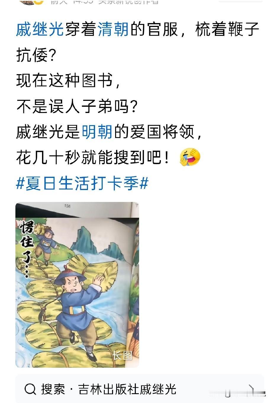 給戚继光扎起辫子，穿上清朝官服来抗击倭寇，这出版社犯的错误也太低级了网传吉林出