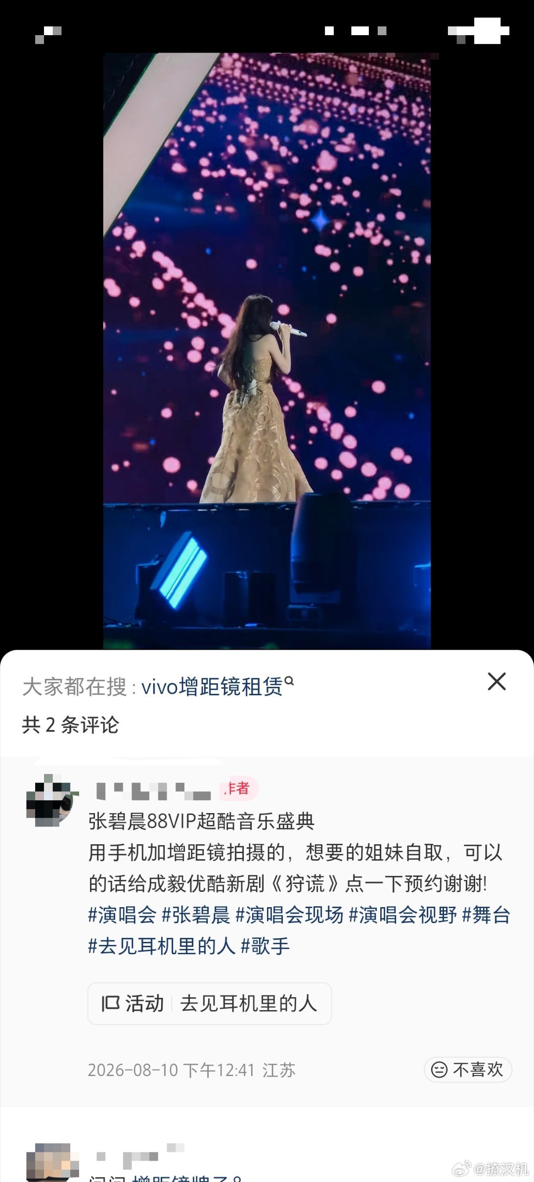 不吹不黑，成毅家部分粉丝真的刷新我对饭圈的认知这次优酷超酷音乐盛典，当代拍还在靠