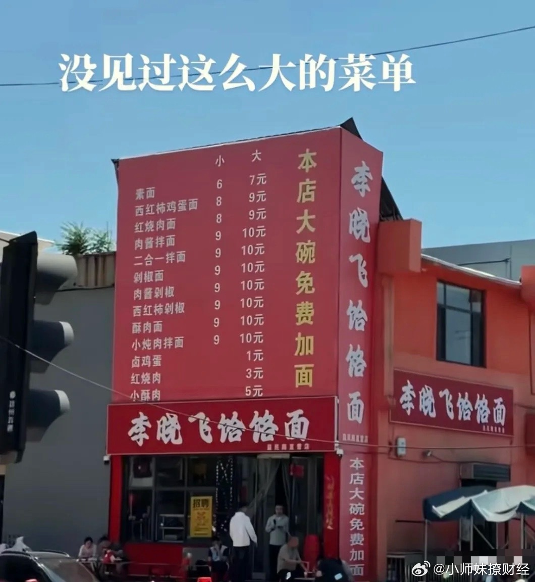 这菜单招牌，够大气的！