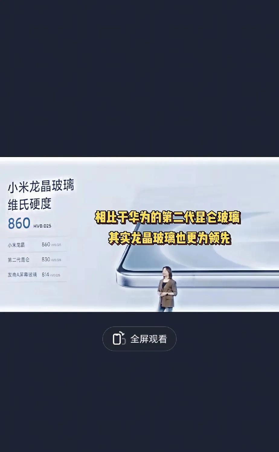 华为为什么和小米较劲？？小米高管许斐在小米14手机发布会上面直接说了“龙晶玻