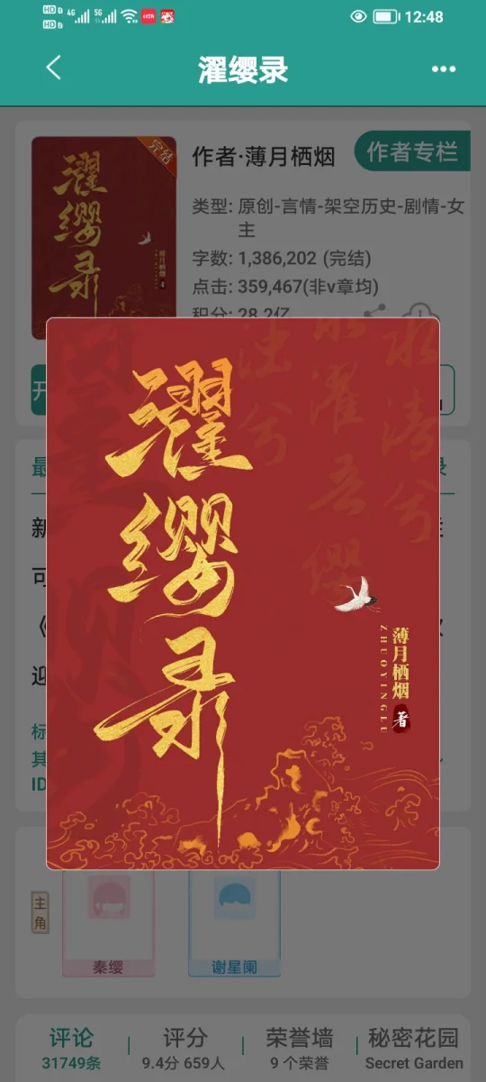 《濯缨录》完结古言太好看啦