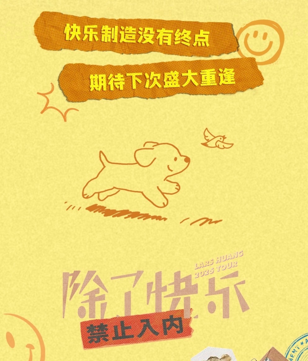 黄子弘凡想要黄子弘凡做到从2023年小见面会一路唱到2026年3月15日鸟巢，