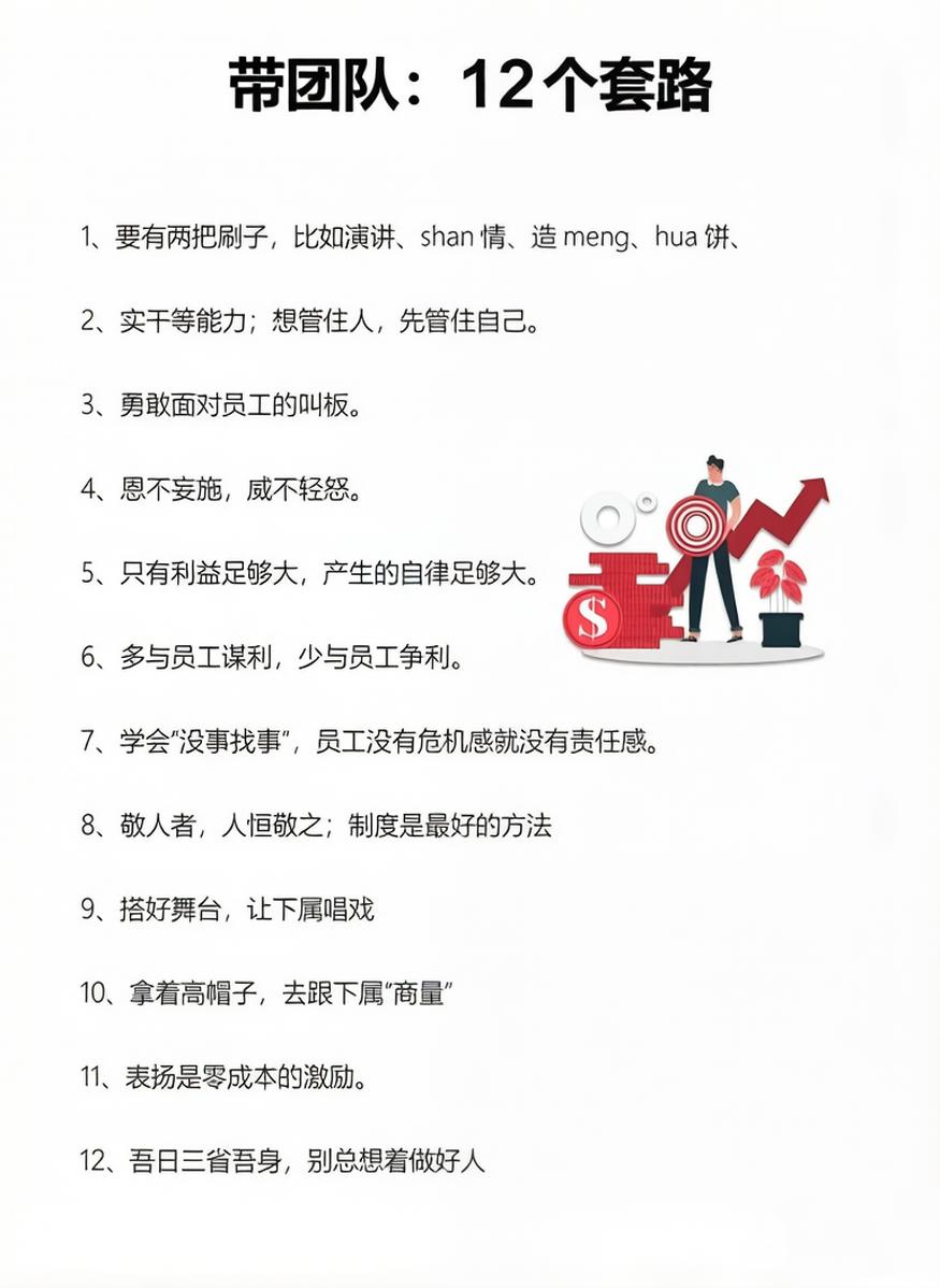 带团队的12个套路你知道几个呢？