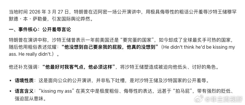 没有任何人猜得到特朗普会如此的羞辱沙特王储，并且，特朗普再次上任之后，沙特承诺未