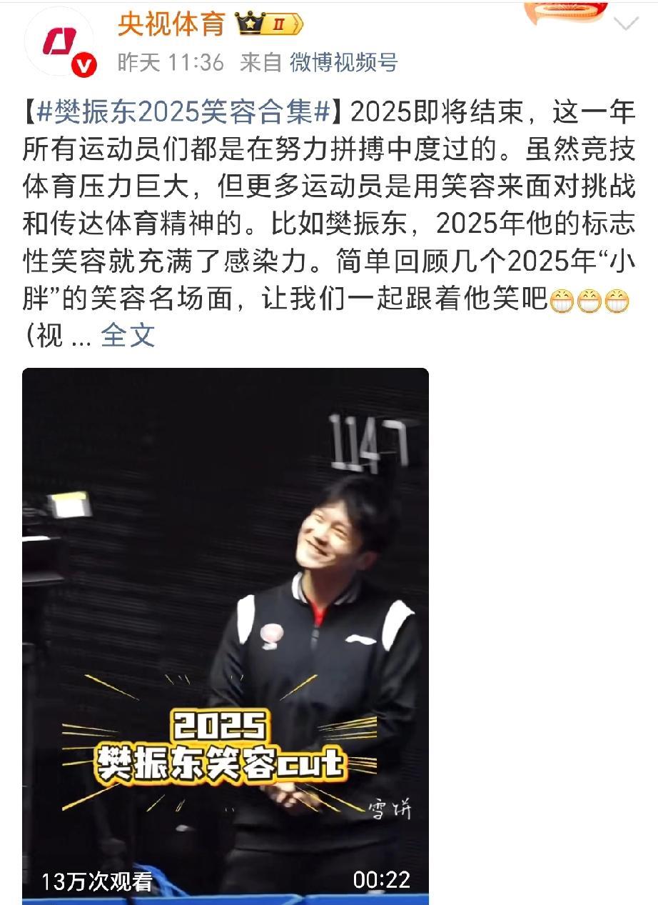 央妈可能和我们一样，也想念东东了！年末岁尾，央妈没发体育方面的总结，竟然发了“