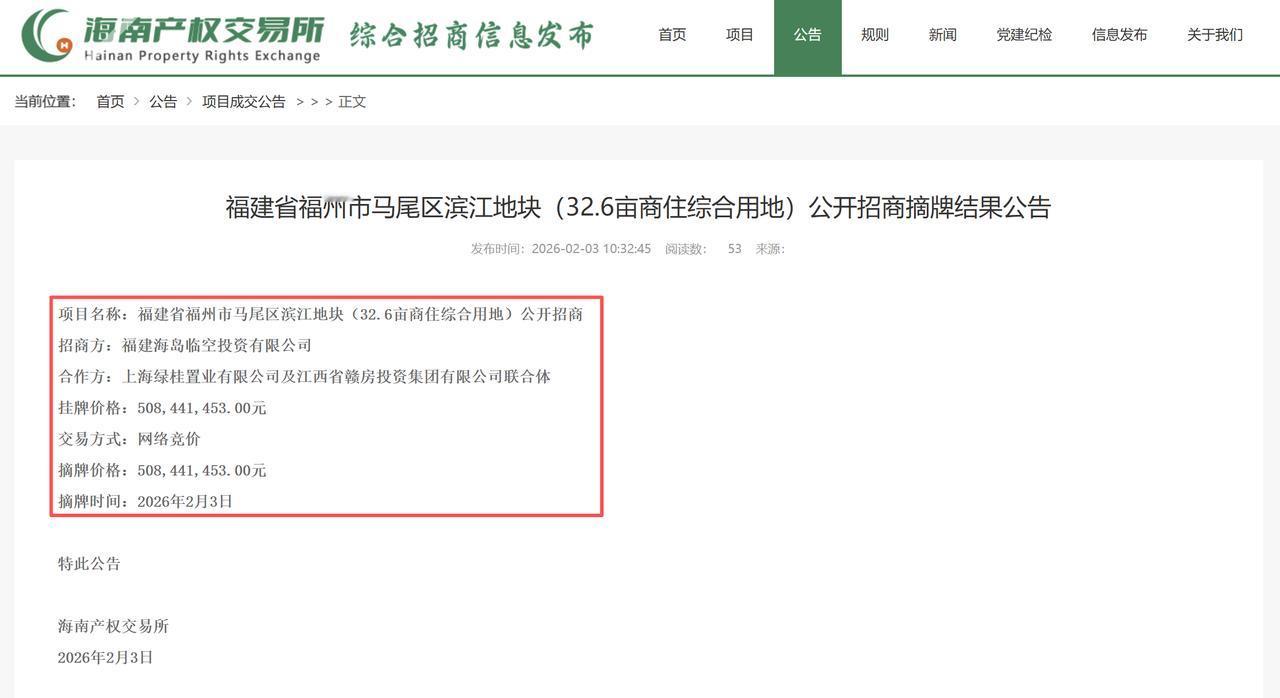 逾5亿元中标！福州一线瞰江住宅项目迎来合作方！2024年11月，