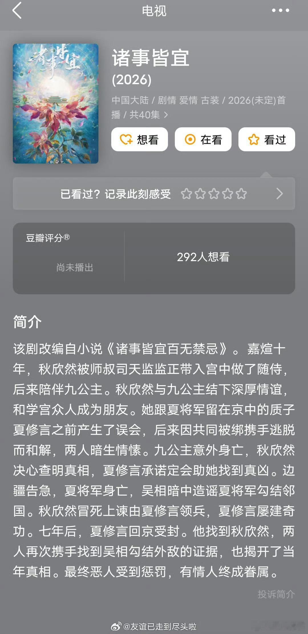 🍉:迪丽热巴罗云熙《诸事皆宜》，下半年开谁是一番啊