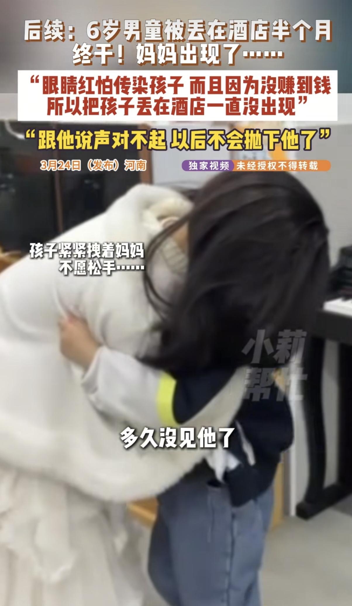 6岁孩子被妈妈独自留酒店，妈妈终于出现了！妈妈说：“因为眼睛红、眼睛肿，怕传染给