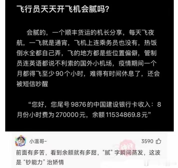 瞬间懂了什么叫钞能力治矫情。​​​