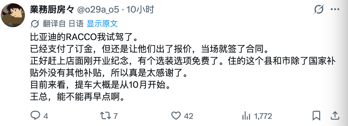 【比亚迪racco一周卖出竞品8个月销量，比亚迪Racco在日本到底卖给谁了？