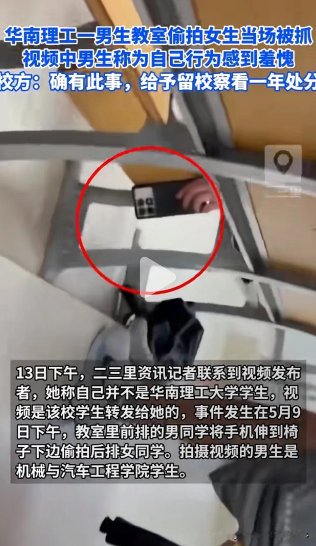 真的想不明白，一个985大学的男生，上课不好好听就算了，竟然拿手机伸到座椅下，持