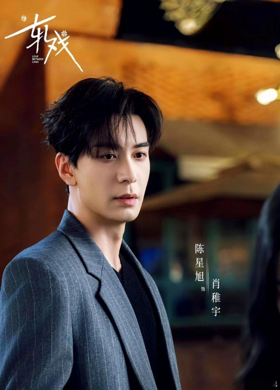 男主数据直接挂零，这剧火得有点邪门。说的是爱奇艺热播的《轧戏》，陈星旭演的男主肖