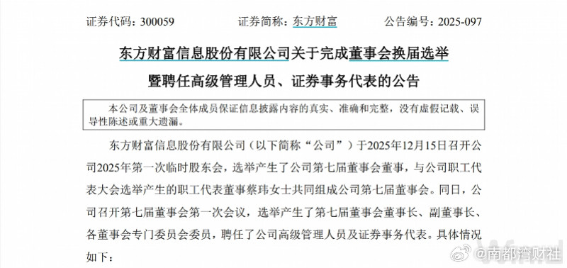 #东方财富调整架构##黄建海获任东方财富总经理#【东方财富“70后女将”黄