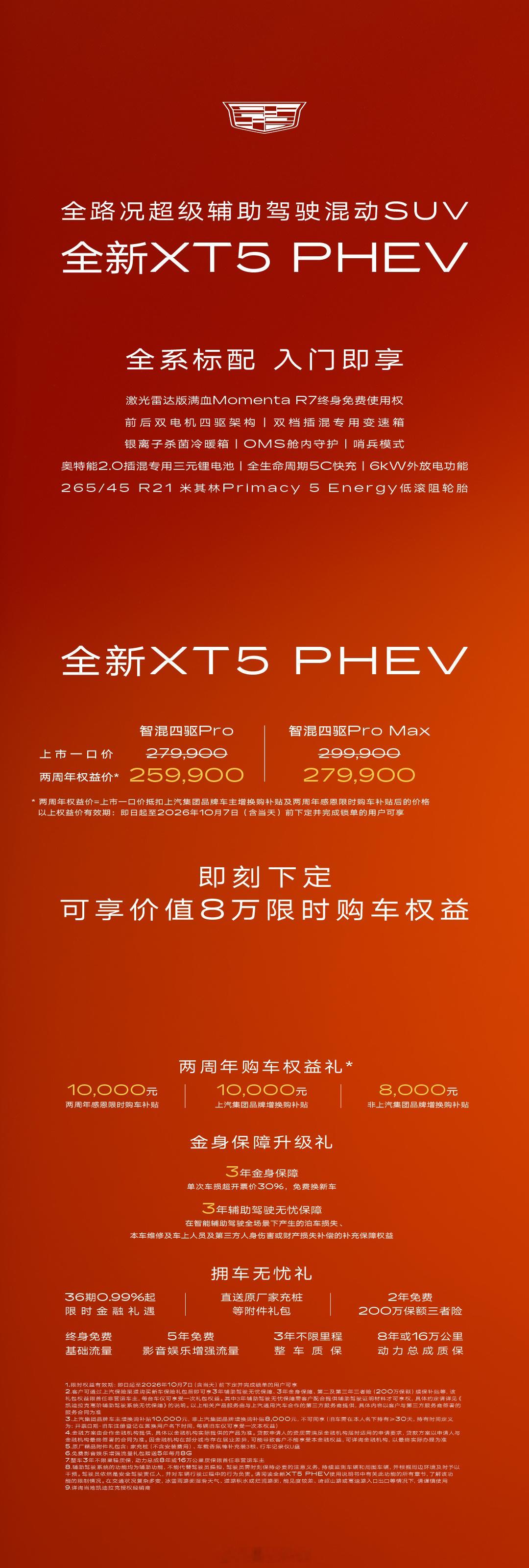 #凯迪拉克忠于自由不折叠发布会#豪华品牌首个MomentaR7实装，25.99万起，科技平权，这次来